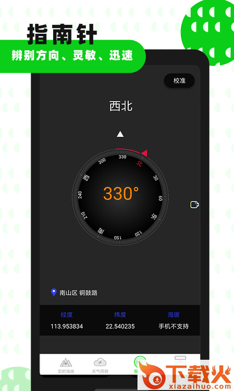 三人海拔GPS指南针截图2