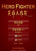 英雄大作战v0.65无敌版下载-英雄大作战v0.65小游戏下载附出招表