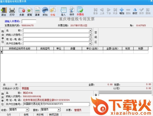 百望发票助手插件 v1.0 官方pc版 截图1