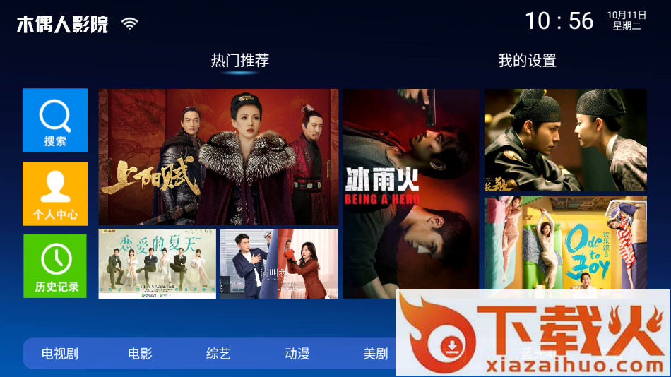 木偶人影院App官方下载截图1