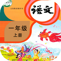 小学语文同步学 v1.9.3 最新版