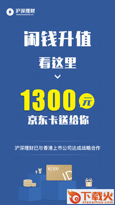 沪深理财截图1