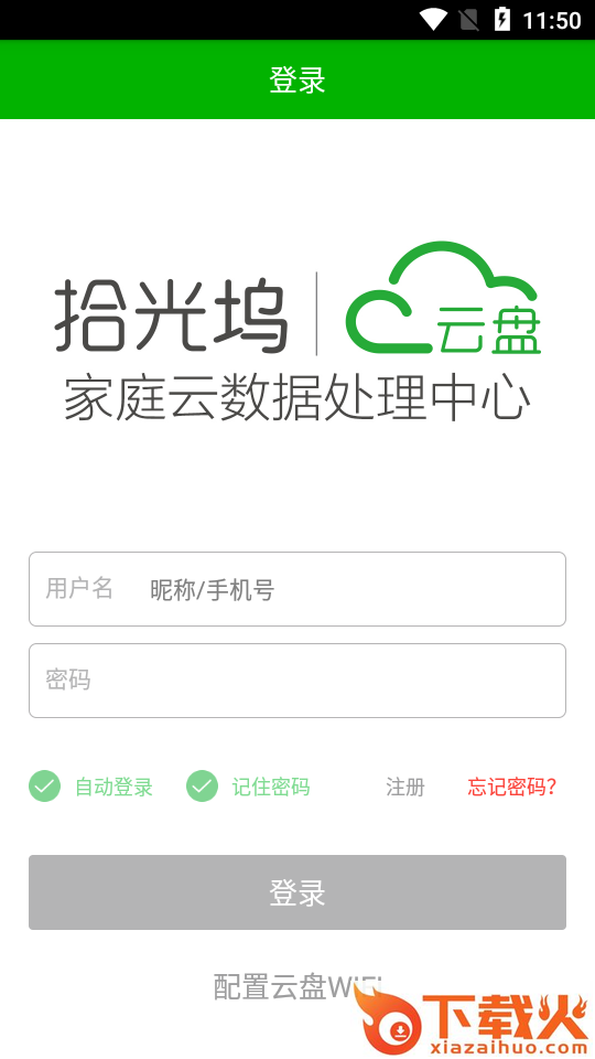 拾光坞(家庭网盘)截图2