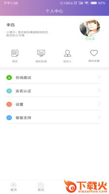 觉萨人力截图1