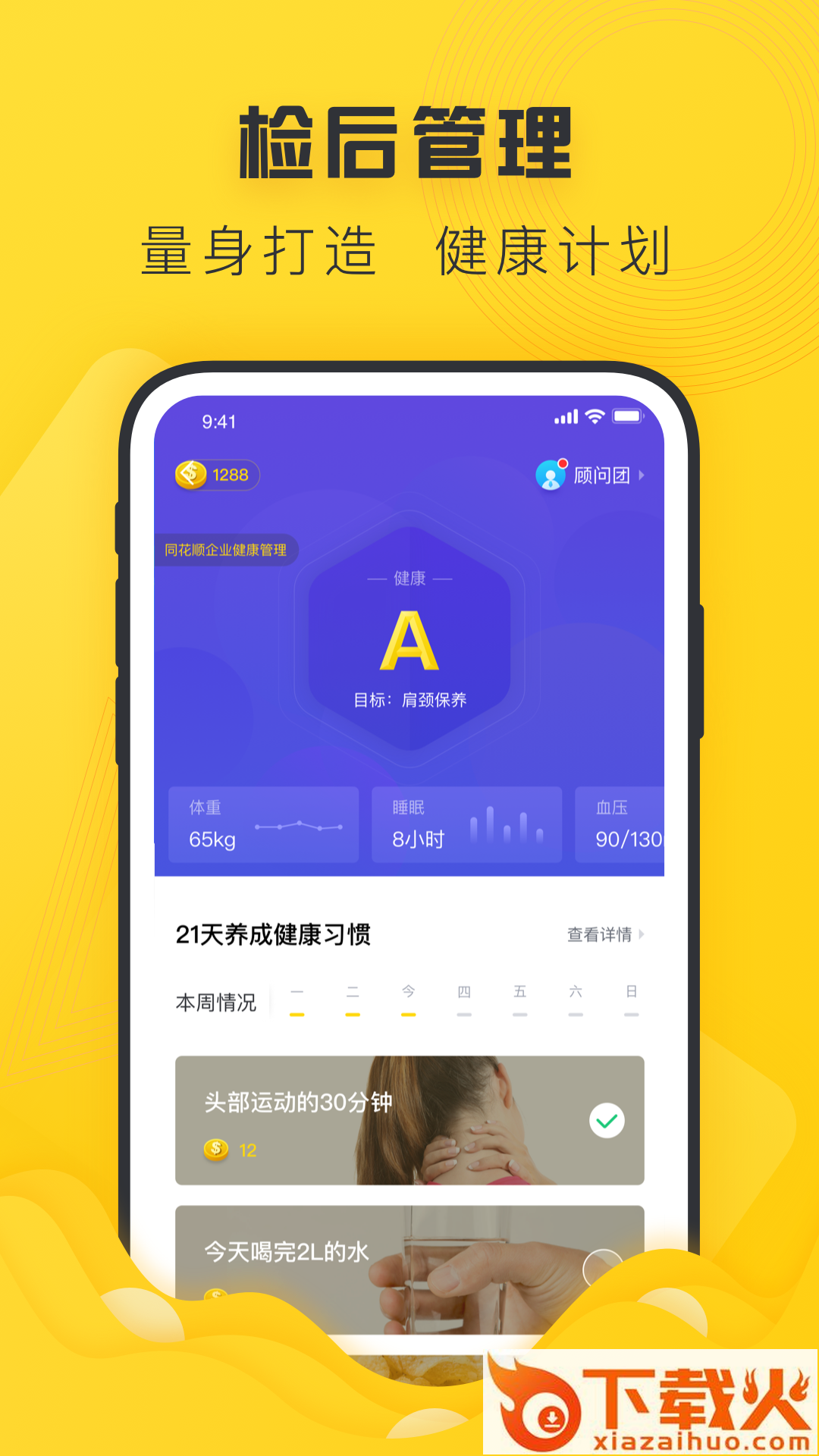 禾健康app截图2