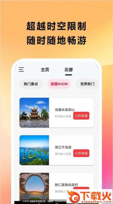 天眼实景卫星地图截图1