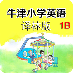 牛津小学英语1B手机版下载 v1.0 官方版