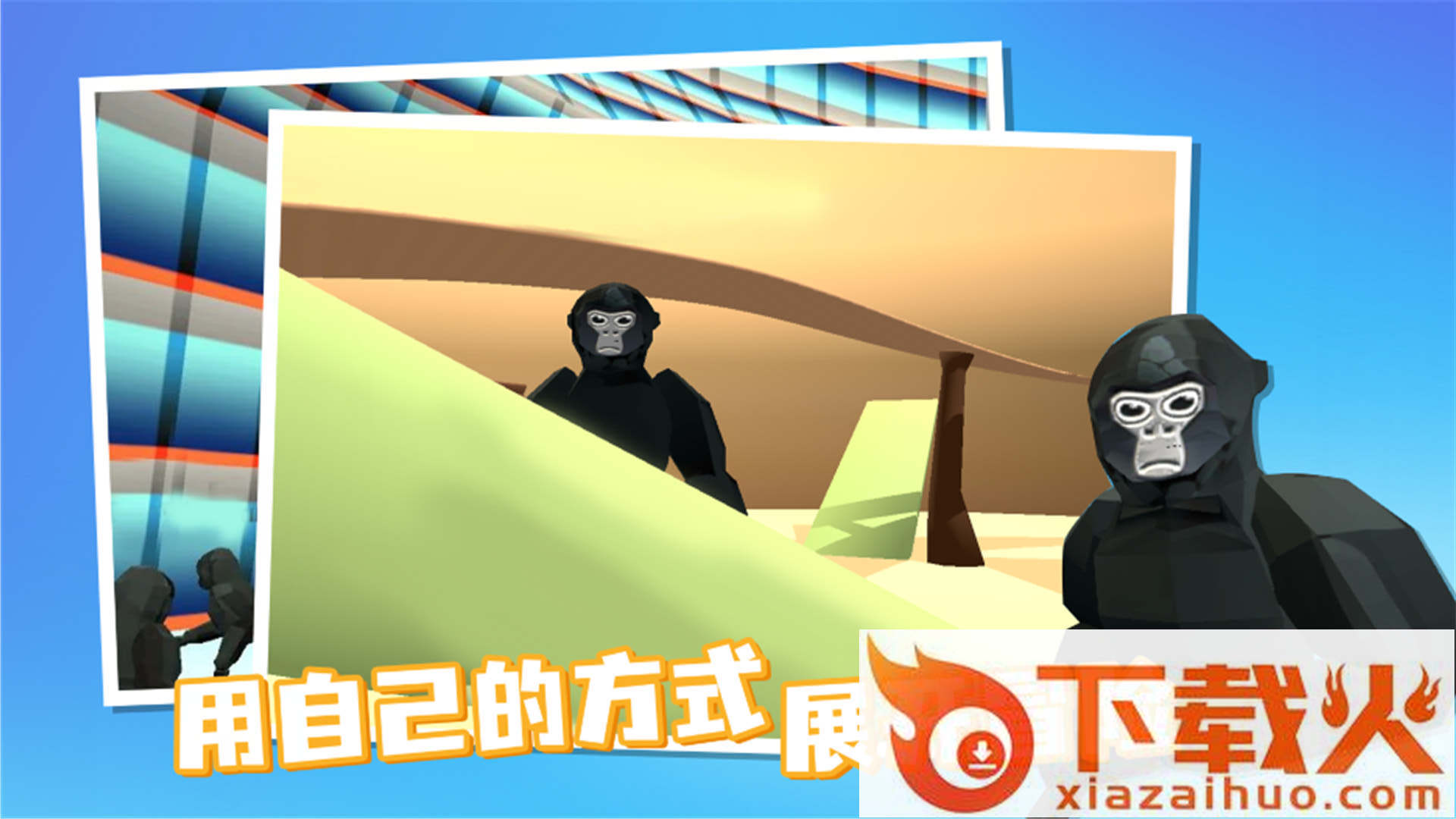 奇帕猩猩游戏截图2