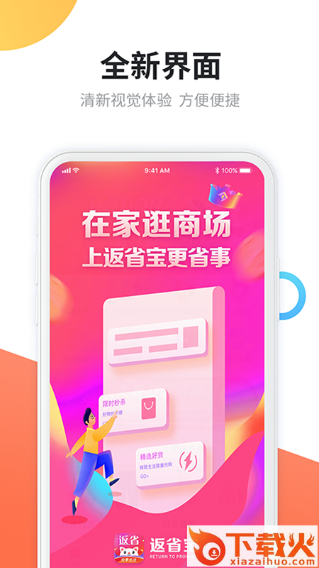 返省宝截图1