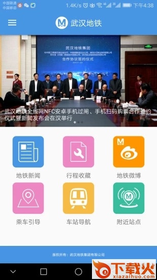 武汉地铁通最新版本截图1