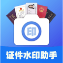 证件水印助手App下载-证件水印助手v1.0.1 安卓版