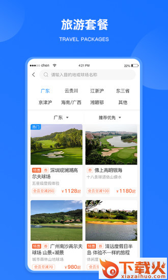 铁马高尔夫官方APP下载截图1
