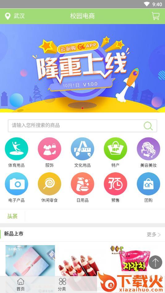 云创购截图1