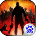 僵尸围城手游官方版下载 v1.0.2 官方版