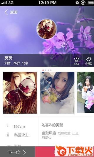 有缘人截图1