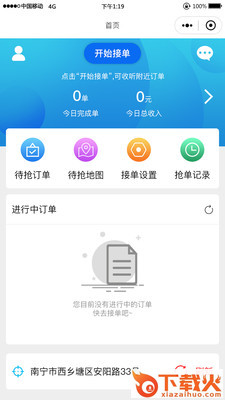 物拉拉司机app截图2