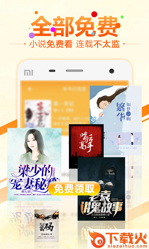 6月免费小说app截图2