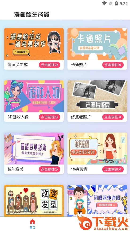 漫画头像生成器app截图1
