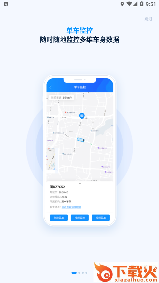 云总线车队版app截图1