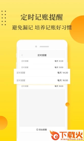 记点点记账截图2