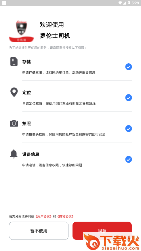 罗伦士司机app截图2