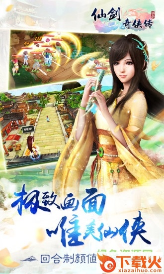 仙剑奇侠传3d回合pc版登陆 v6.0.178 官方版 截图1