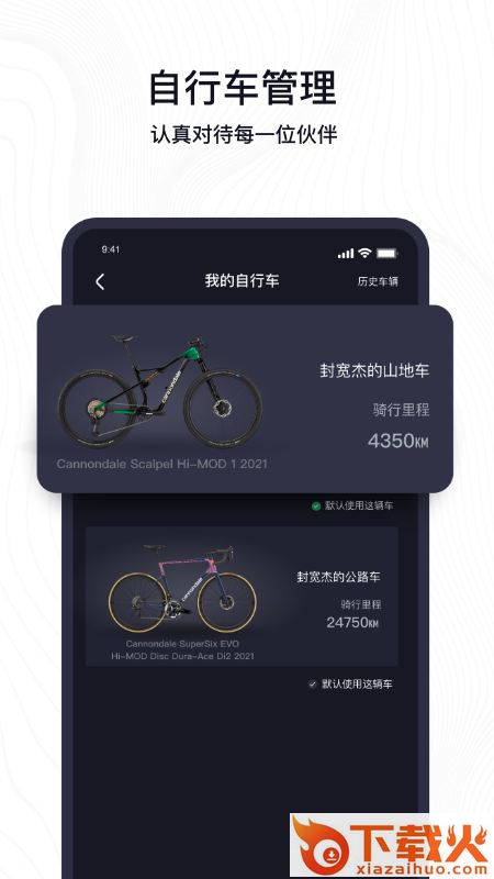 IMIN由我(骑行运动)截图1