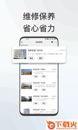 英菲智联app截图1
