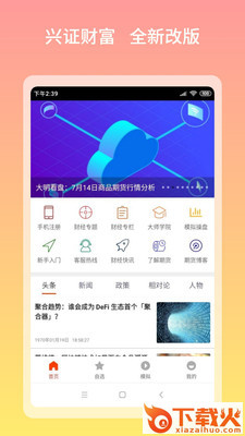 期货贵金属宝app截图2