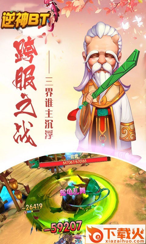 逆神手游果盘版 v1.5.3 安卓版截图1