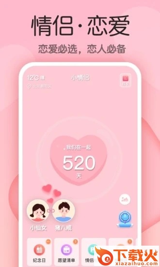 小情侣app截图2