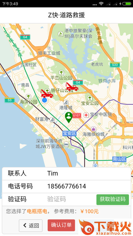 Z快道路救援app下载截图2
