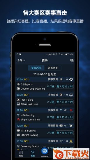 电竞魔方app下载截图1