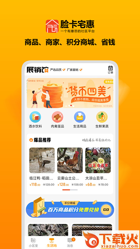 脸卡宅惠App v1.57 最新版截图2