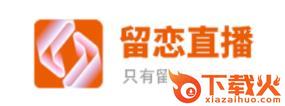 留恋直播app截图3