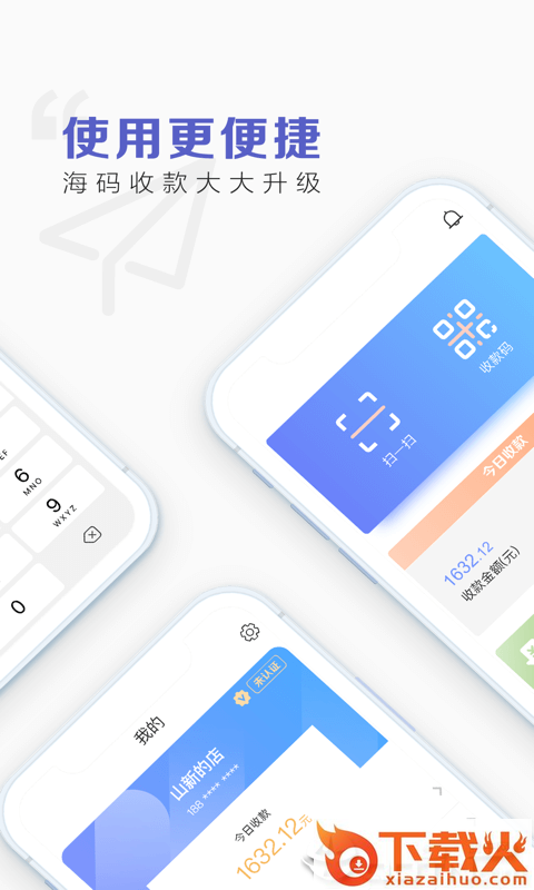 海码收款截图1