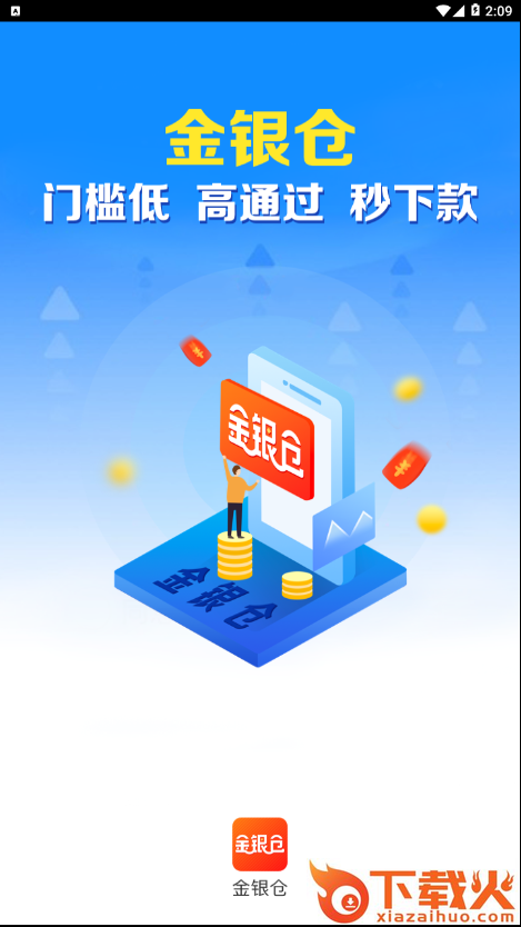 金银仓截图1