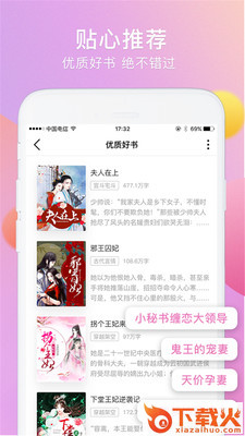 全本免费追书截图2