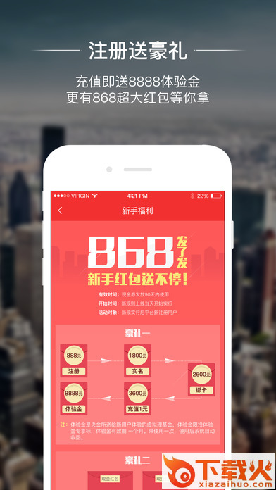 央金所理财周年庆版截图2