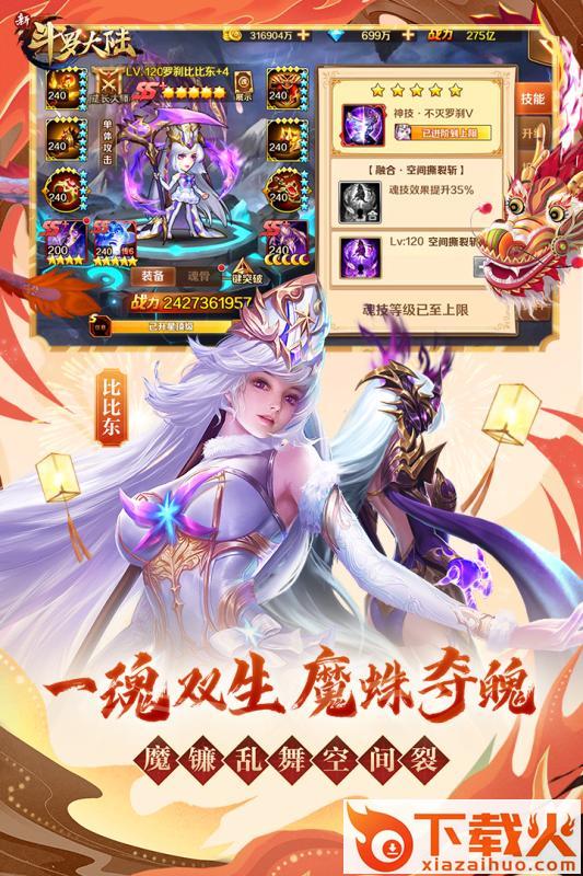 新斗罗大陆应用宝版下载截图2