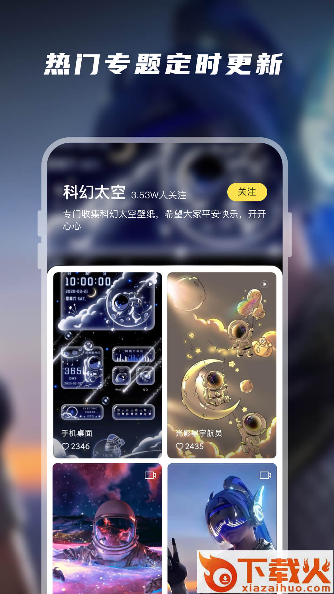 百变桌面壁纸下载截图2