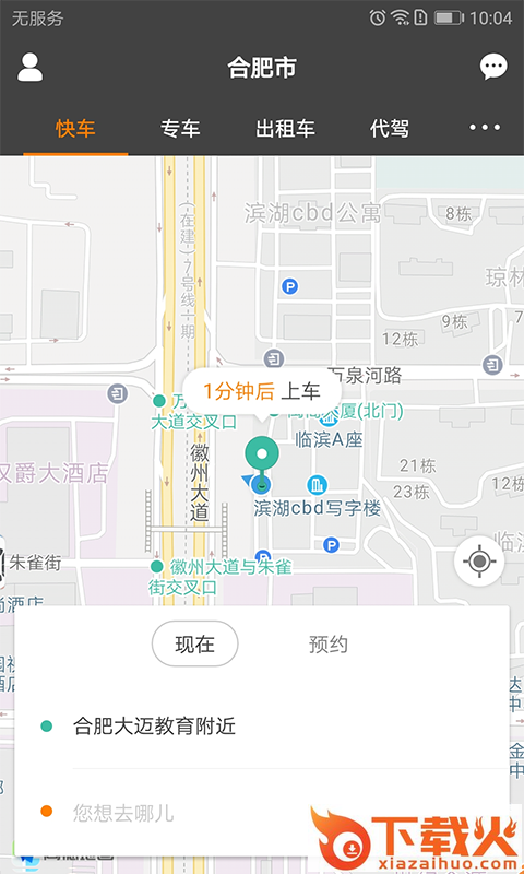 长运约车截图2