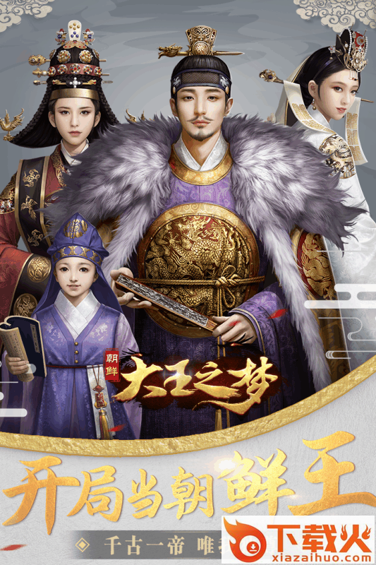 大王之梦九游版截图1