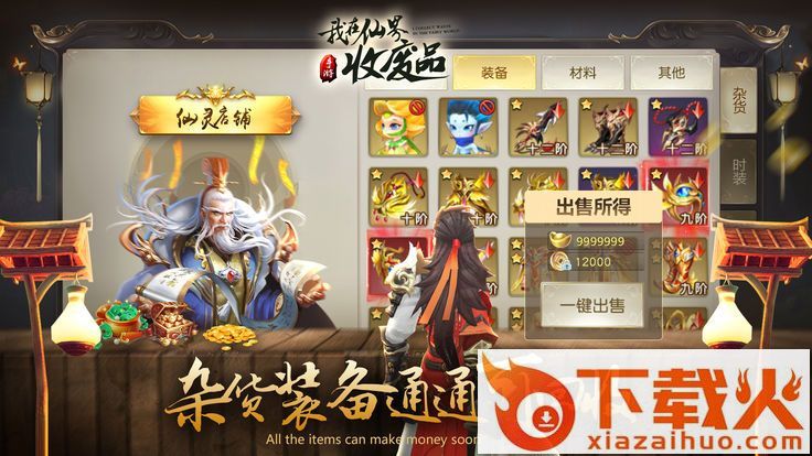 我在仙界收废品截图1