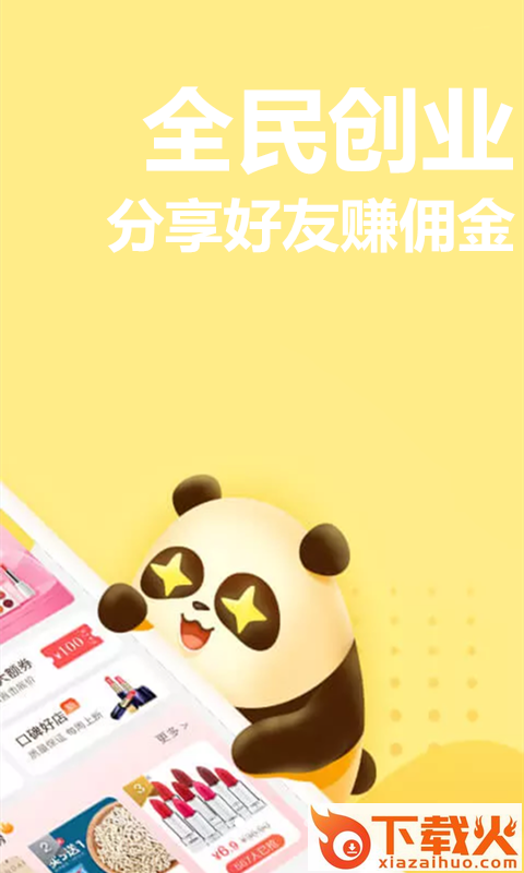 熊猫有货截图3