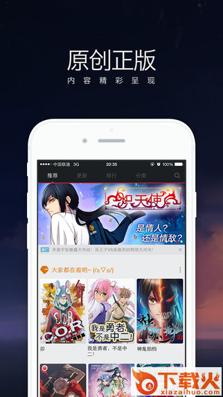 网易漫画iphone版 v4.6.1 苹果手机版 截图1