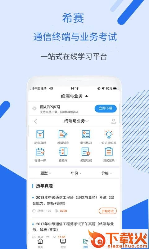 通信终端业务视频截图1