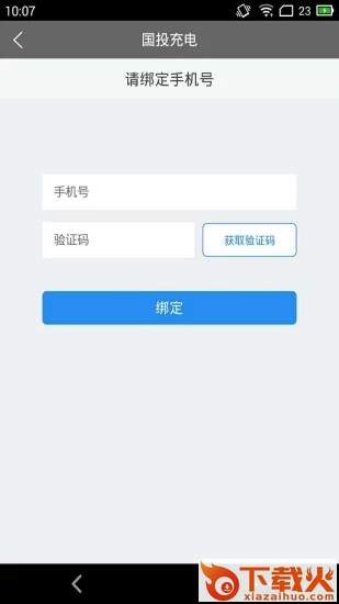 国投充电截图1