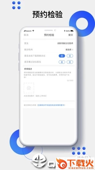 快检康截图2