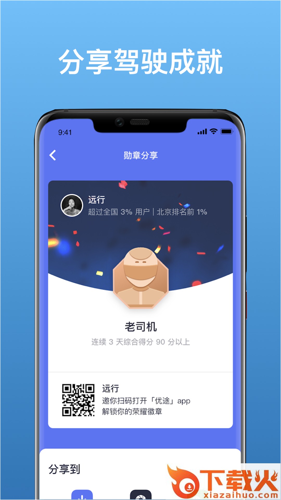 北部湾优途app截图2